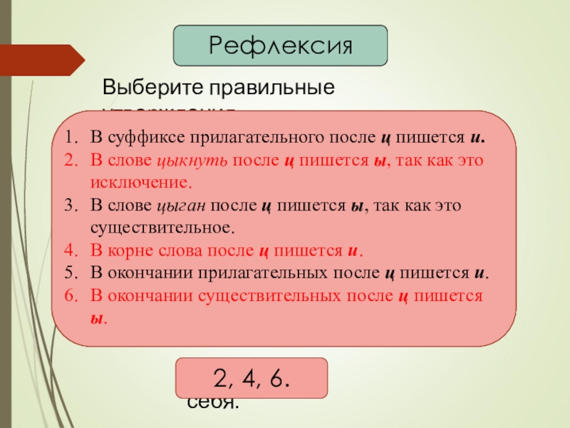 Куцый в суффиксе прилагательных после ц пишется. Употребление гласных букв и/ы а/я у/ю после шипящих и ц. Ы В суффиксах после ц в прилагательных. В суффиксе прилагательного после ц пишется буква ы. Цыкнуть как пишется правильно.