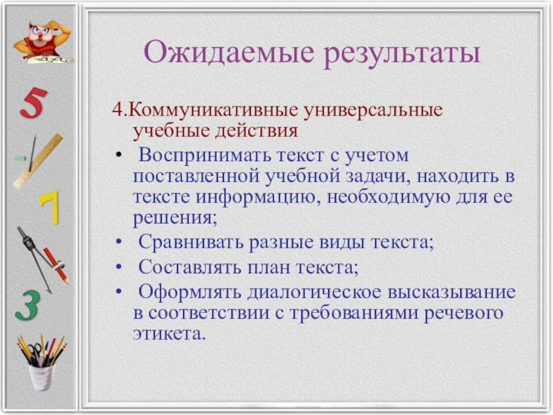 Коммуникативные результаты. Коммуникативные Результаты урока. Коммуникативные Результаты по ФГОС. Коммуникативные Результаты примеры.