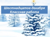 Презентация по русскому языку на тему Фразеологизмы (6 класс)
