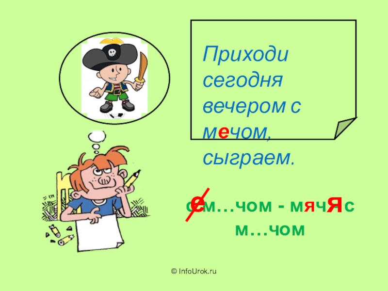 Правописание слов с безударным гласным звуком в корне 2 класс презентация