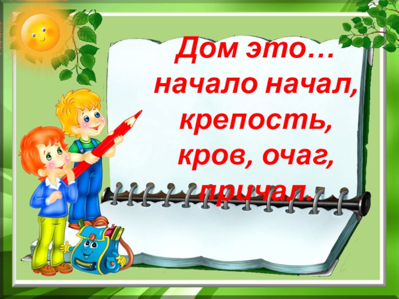 Начало начал. Начало или начала. Начало начала.