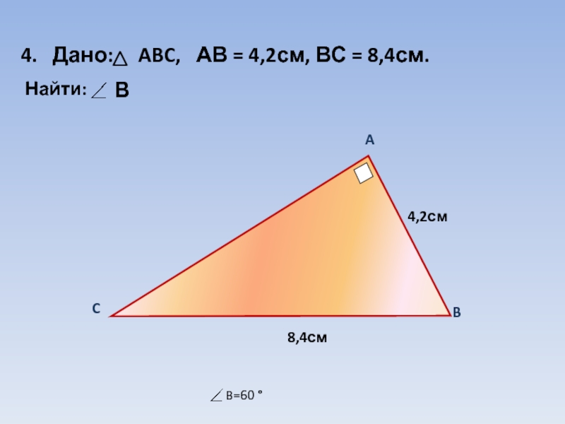 Дано abc 4 3 5