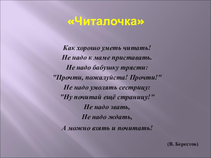 Как хорошо уметь читать стихотворение слушать