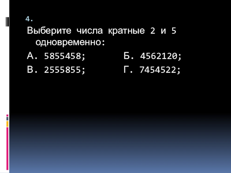 Числа кратные 5 и 9. Числа кратные 5 и 9. Число кратное каждому из чисел. Число кратное 6. Цифры кратные 3.