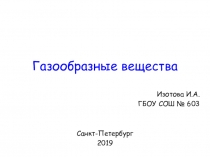 Презентация по химии на тему Газообразные вещества