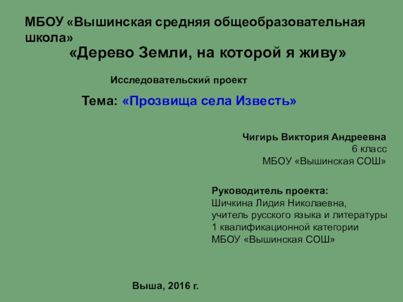 Презентация на тему исследовательский проект