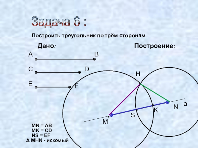 Построение треугольника по трем сторонам рисунок