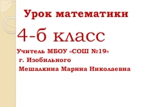 Презентация по математике на тему Решение сложных уравнений (4 класс)