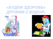 Презентация - по открытому занятию