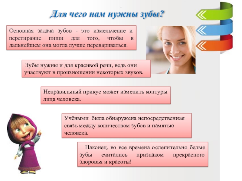 зачем нужны зубы человеку. почему нужно мыть руки. нужно ли лечить молочные зубы в 6. почему нужны зубы. почему нужны зубы.
