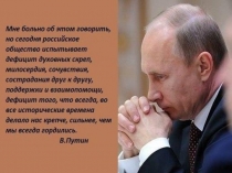 Презентация к открытому классному часу Мы вместе