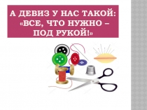 Презентация: Фартук с нагрудником: фасоны, назначение, ткани для пошива, мерки