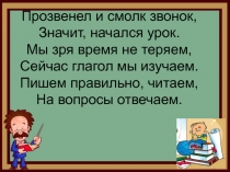 Презентация к уроку Не с глаголами 5 класс