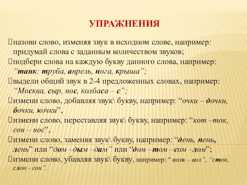 Тренировка текста. Слово упражнение. Упражнения с текстом. Текст для тренировки. Упражнения по тексту.