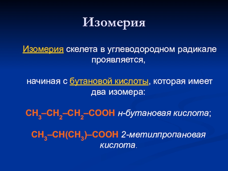 Карбоновые кислоты 10 класс презентация по химии