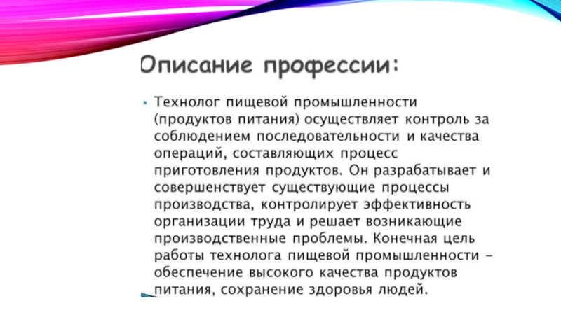 Презентация моя профессия технолог