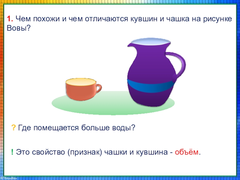 Чем похожи и чем отличаются. Признаки чашки. Отличие чашки и кружки. Чем различаются чашка и Кружка.