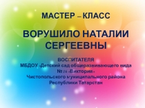 Мастер - класс Развитие творческих способностей детей дошкольного возраста посредством методики обучения комментированному рисованию
