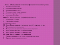 Логопедическое обследование речи.