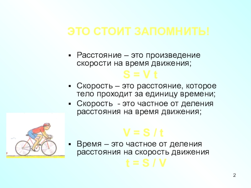 Скорость произведения. Расстояние. Произведение скорости на время. Скорость расстояние. Скорость движение это произведение.