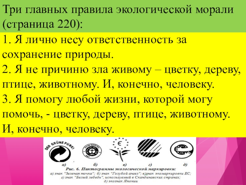 Презентация по обществознанию 7 класс охранять природу значит охранять жизнь