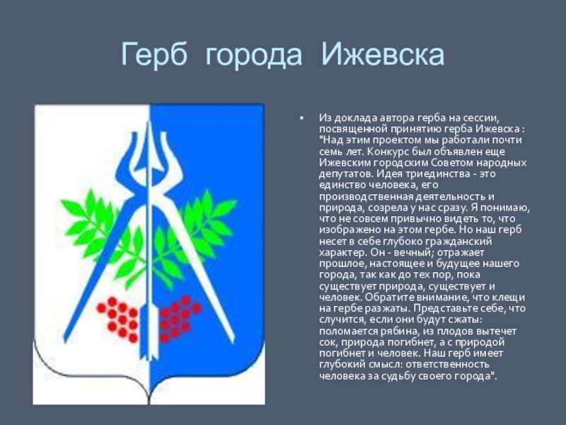 Проект по окружающему миру 2 класс город ижевск