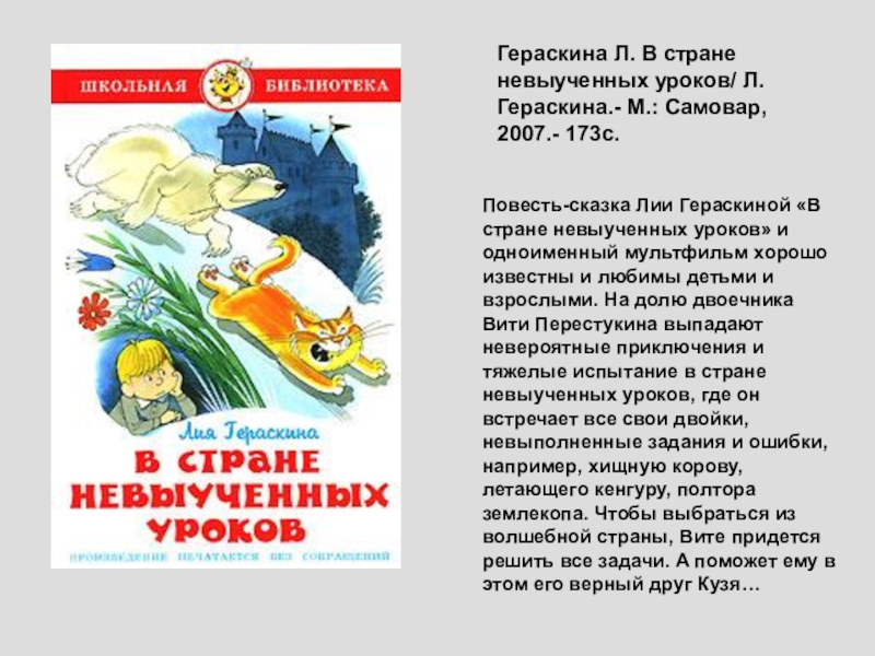 Представьте что вам предложили создать книгу рассказов о животных в серии школьная библиотека проект