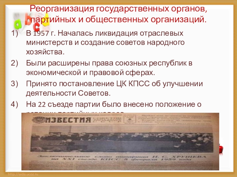 ликвидация отраслевых министерств и создание