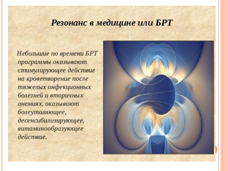 Звуковой резонанс презентация 9 класс физика