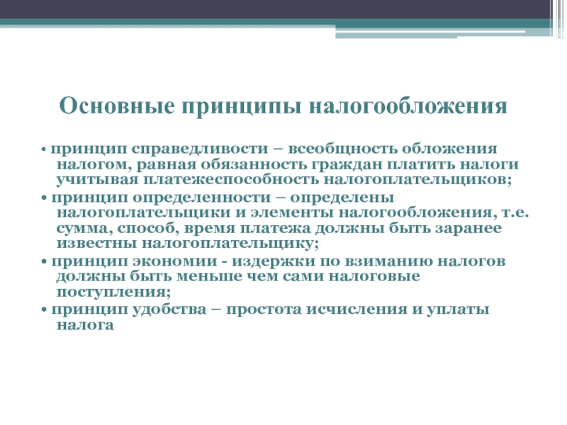 Налогообложение образовательных организаций презентация - 80 фото