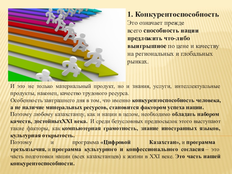 Реферат: Национальный дух