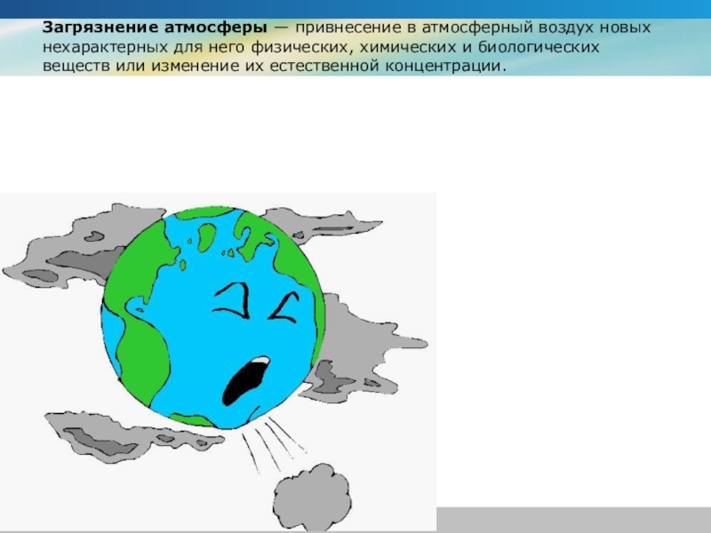 Карта загрязнение атмосферы земли