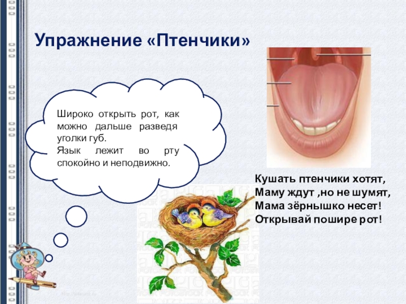 Рот презентация для дошкольников