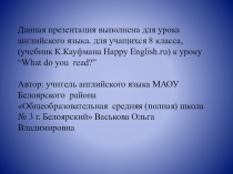 Презентация к уроку английского языка, 8 класс, Happy English. Тема:What do you read?