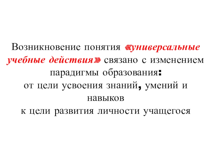 Возникнуть концепция. Как возникает понятие. Возникновение понятия система. Происхождение понятия диаметр.