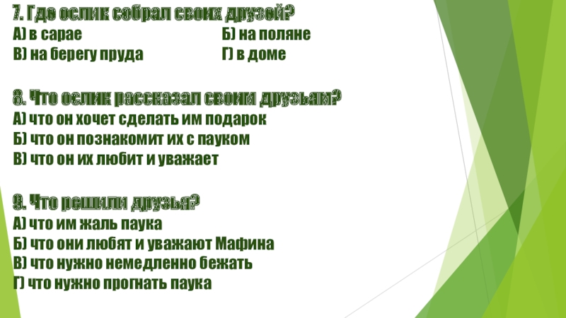 Презентация энн хогарт мафин и паук