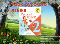 Презентация к уроку русского языка на тему Местоимение как часть речи