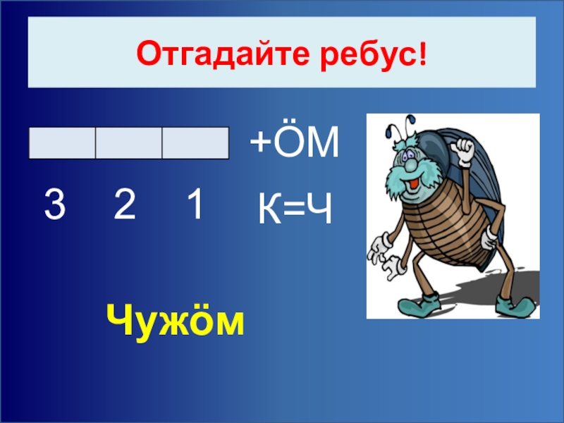 Ребусы на коми языке в картинках с ответами