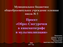 Презентация Образ Снегурочки в музыкальных произведениях