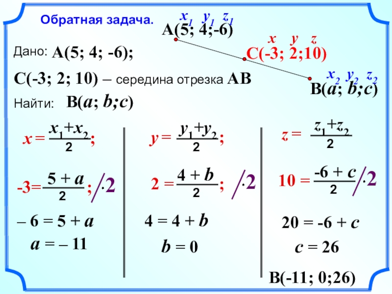 Простейшие задачи в координатах 11 класс презентация