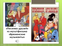 Презентация к уроку музыки Симфоническая сказка С.С. Прокофьева Петя и Волк