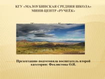 Презентация к занятию по ознакомлению с окружающим миром Животные степи