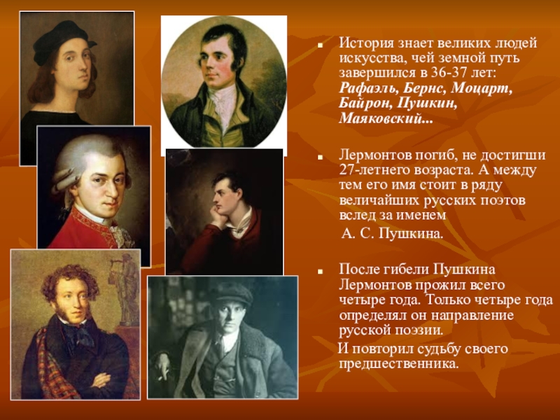 История знает немало великих имен егэ. Пушкин Лермонтов и Байрон. Пушкин Лермонтов Маяковский. Лермонтов и Бернс сходства. Пушкин в 2 летнем возрасте.