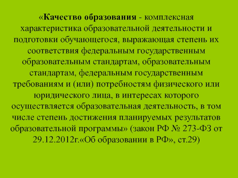 Комплексный параметр. Качество образования это комплексная характеристика. Параметры образования. Характеристика интегрированного обучения. Интегрированное качество.