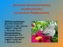 Презентация для защиты исследования учащегося о наездниках