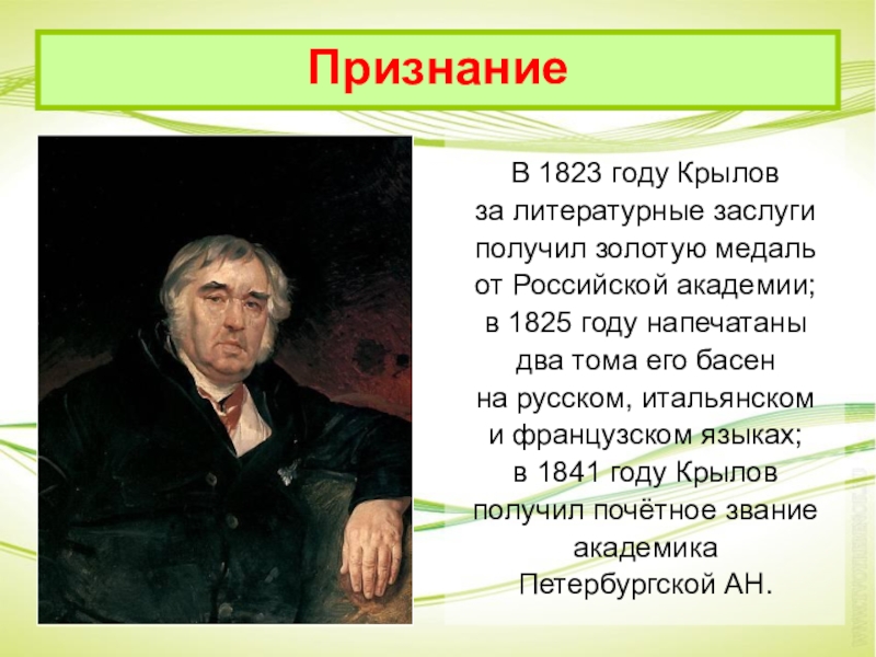 Крылов презентация 2 класс литературное чтение