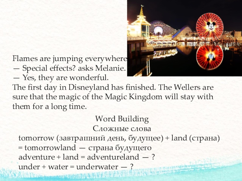 Flames are jumping everywhere. — Special effects? asks Melanie. — Yes, they are wonderful. The first day