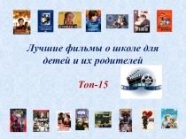 Презентация по искусству на тему Лучшие отечественные фильмы для детей