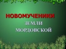 Презентация по православной культуре ( 4 класс)