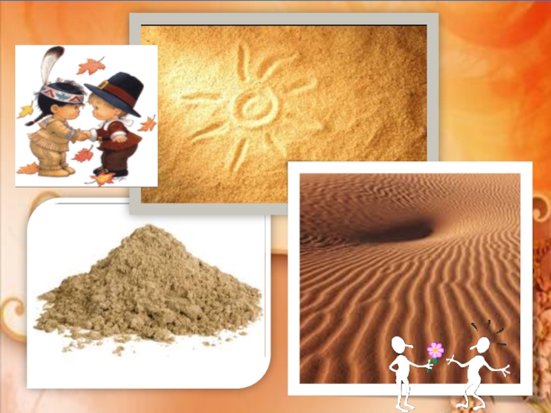 Песок доклад 3 класс. Песок для презентации. Пески презентация. Песок окружающий мир. Песок доклад для ребёнка.